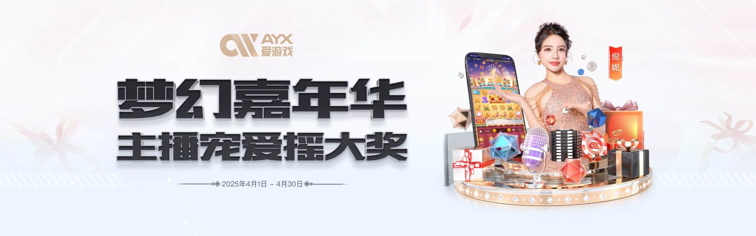 爱游戏(ayx)中国官方网站_AYX SPORTS